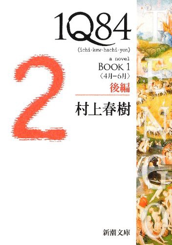 1Q84 表紙