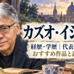カズオ・イシグロ