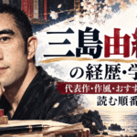 三島由紀夫