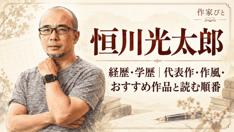恒川光太郎