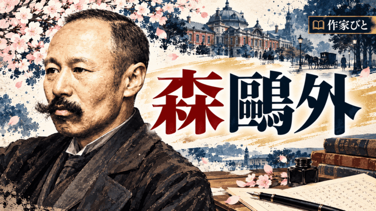 森鷗外