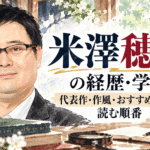 米澤穂信