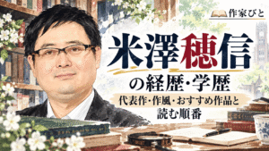 米澤穂信