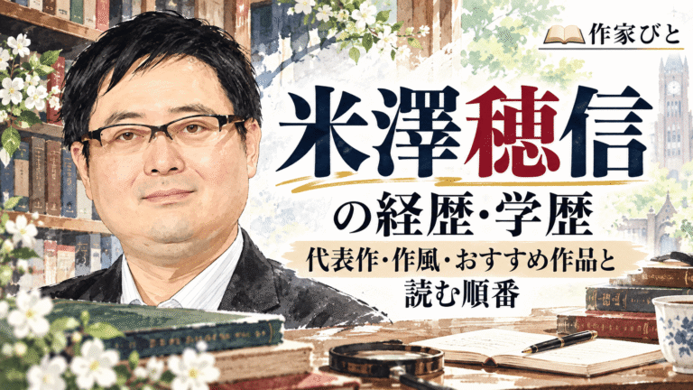 米澤穂信
