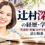 辻村深月
