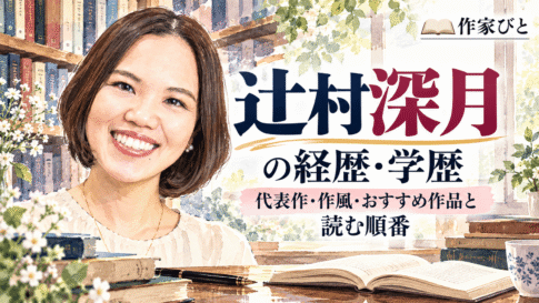 辻村深月