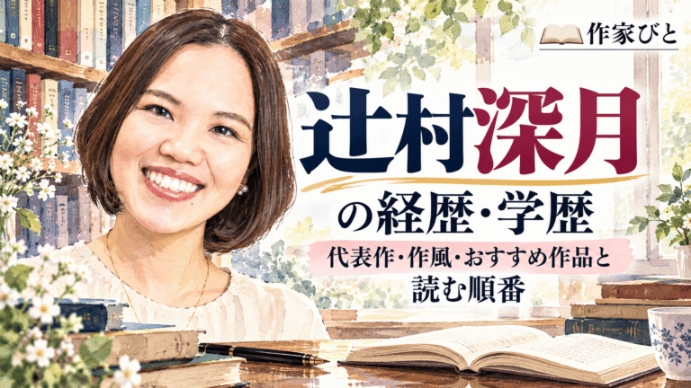 辻村深月