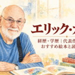 エリック・カール