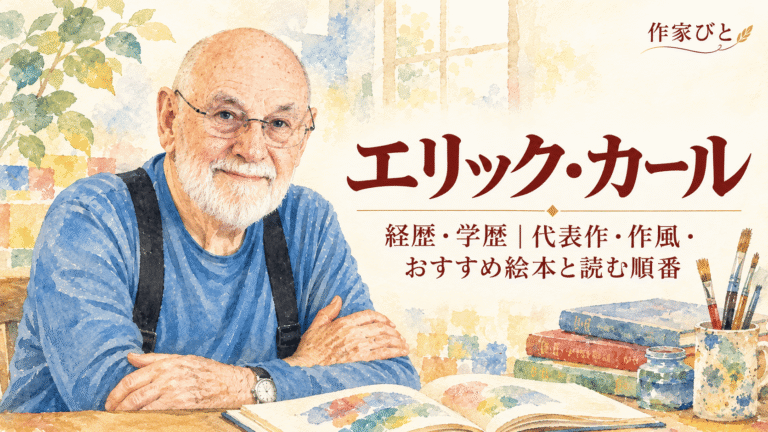 エリック・カール