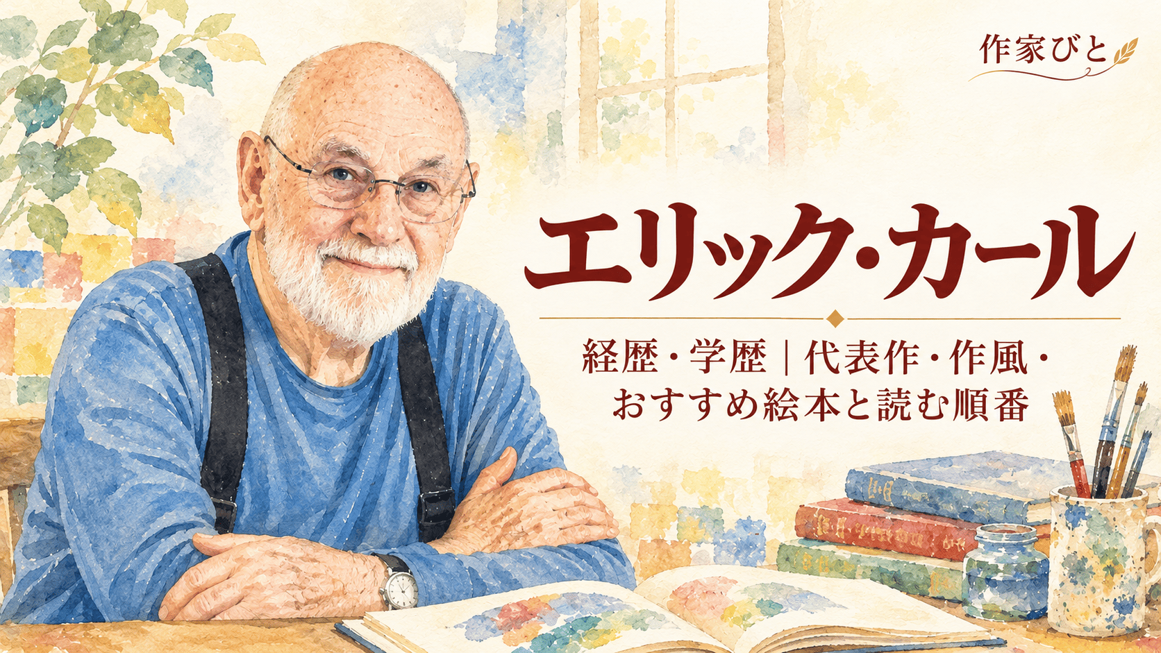 エリック・カール