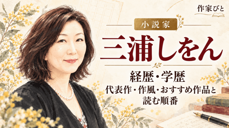 三浦しをん
