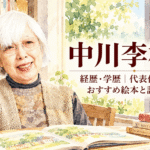 中川李枝子