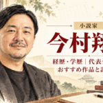 今村翔吾