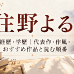 住野よる