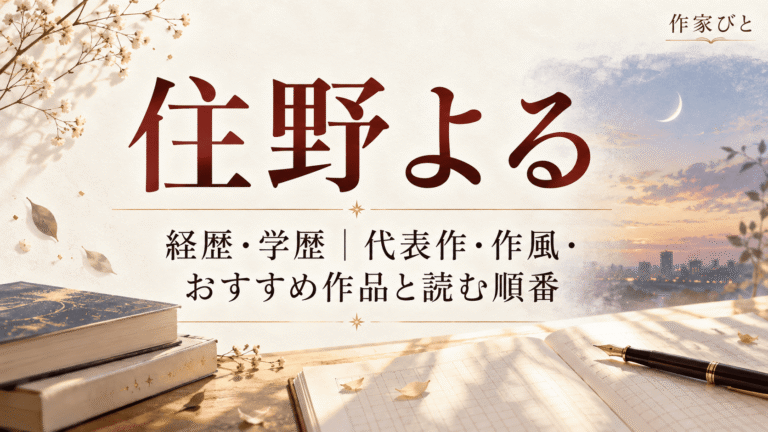 住野よる