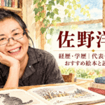 佐野洋子