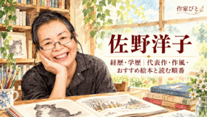 佐野洋子