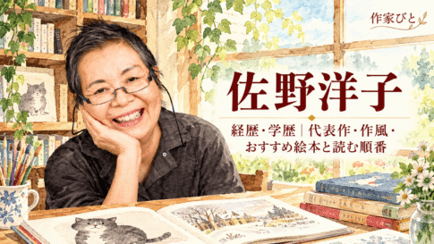 佐野洋子