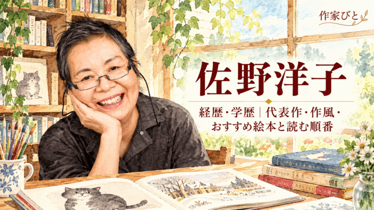 佐野洋子