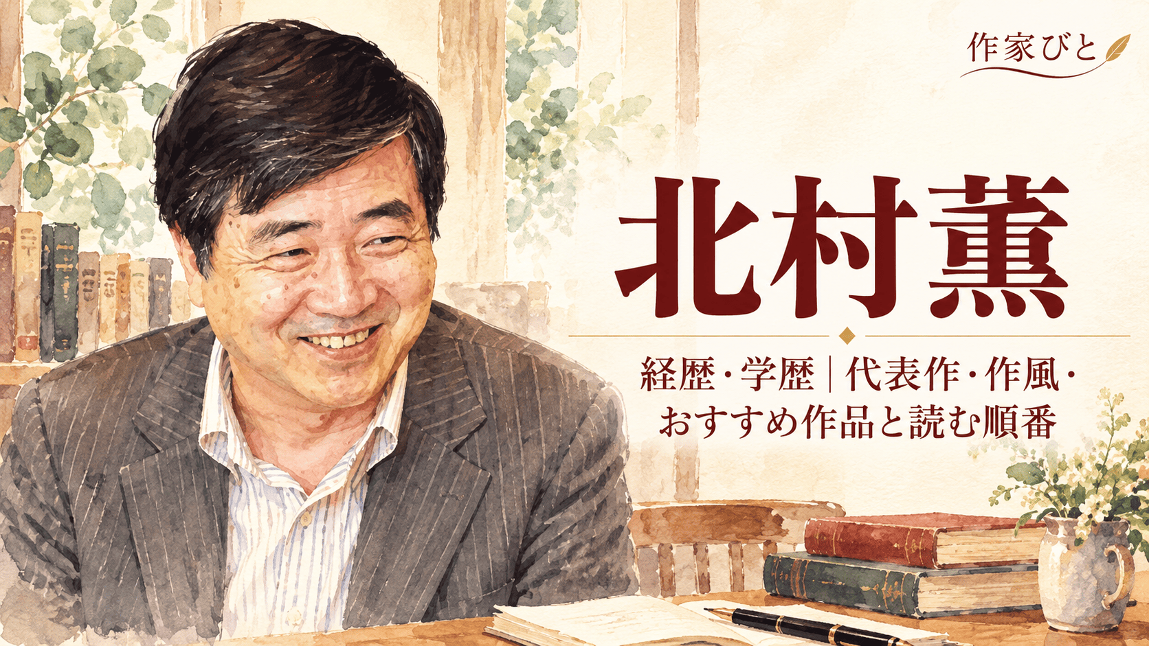 北村薫