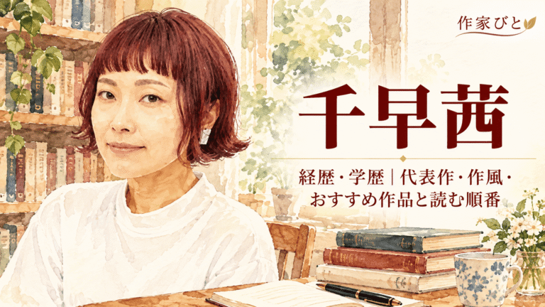 千早茜