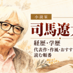 司馬遼太郎