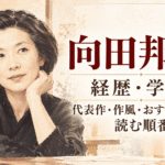 向田邦子