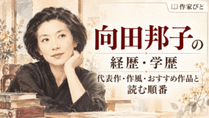向田邦子