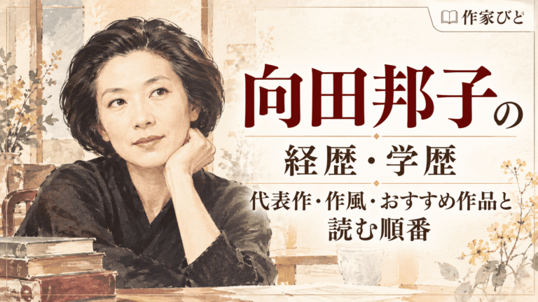 向田邦子