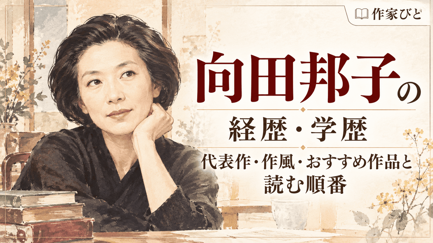 向田邦子