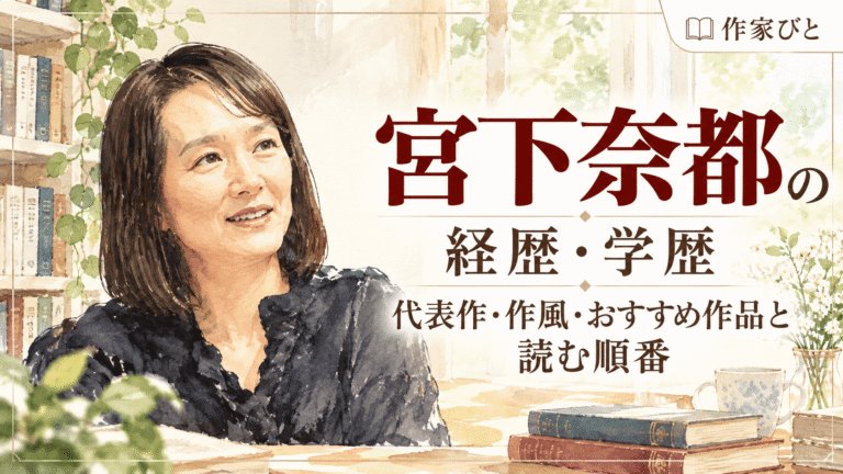 宮下奈都