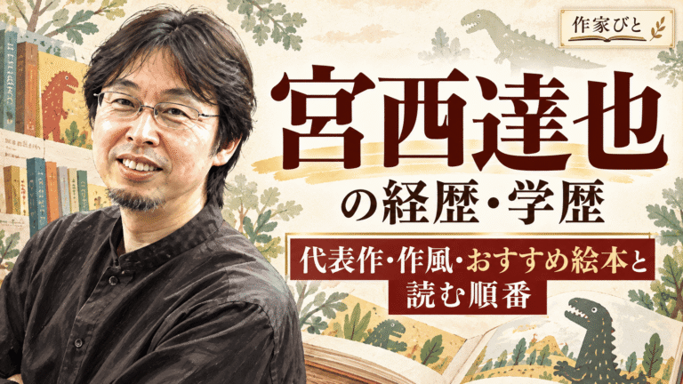 宮西達也