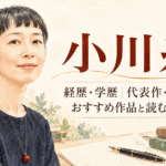 小川糸