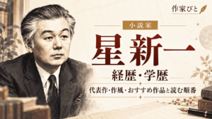 星新一