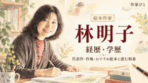 林明子