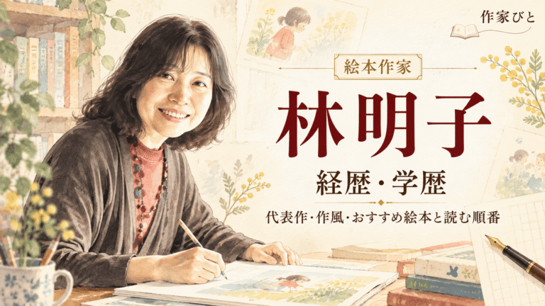 林明子