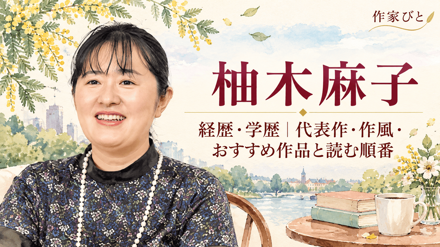 柚木麻子