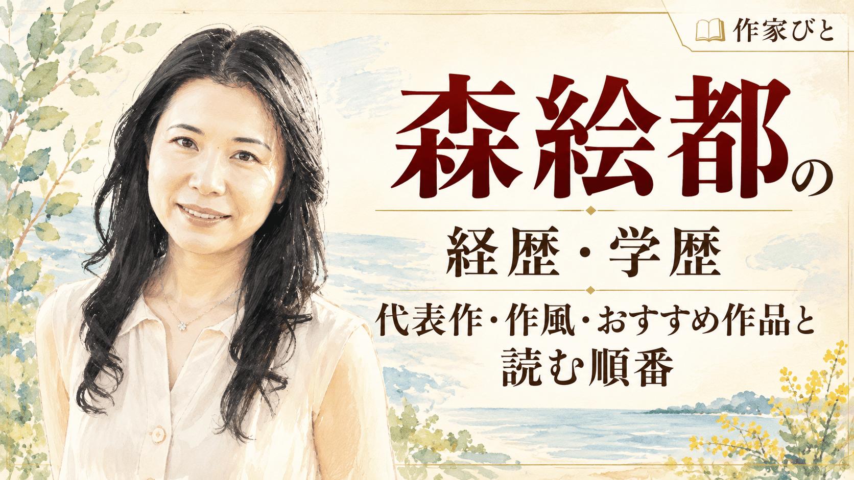 森絵都