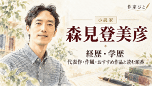 森見登美彦
