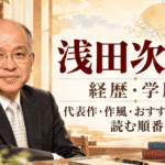 浅田次郎
