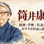 筒井康隆