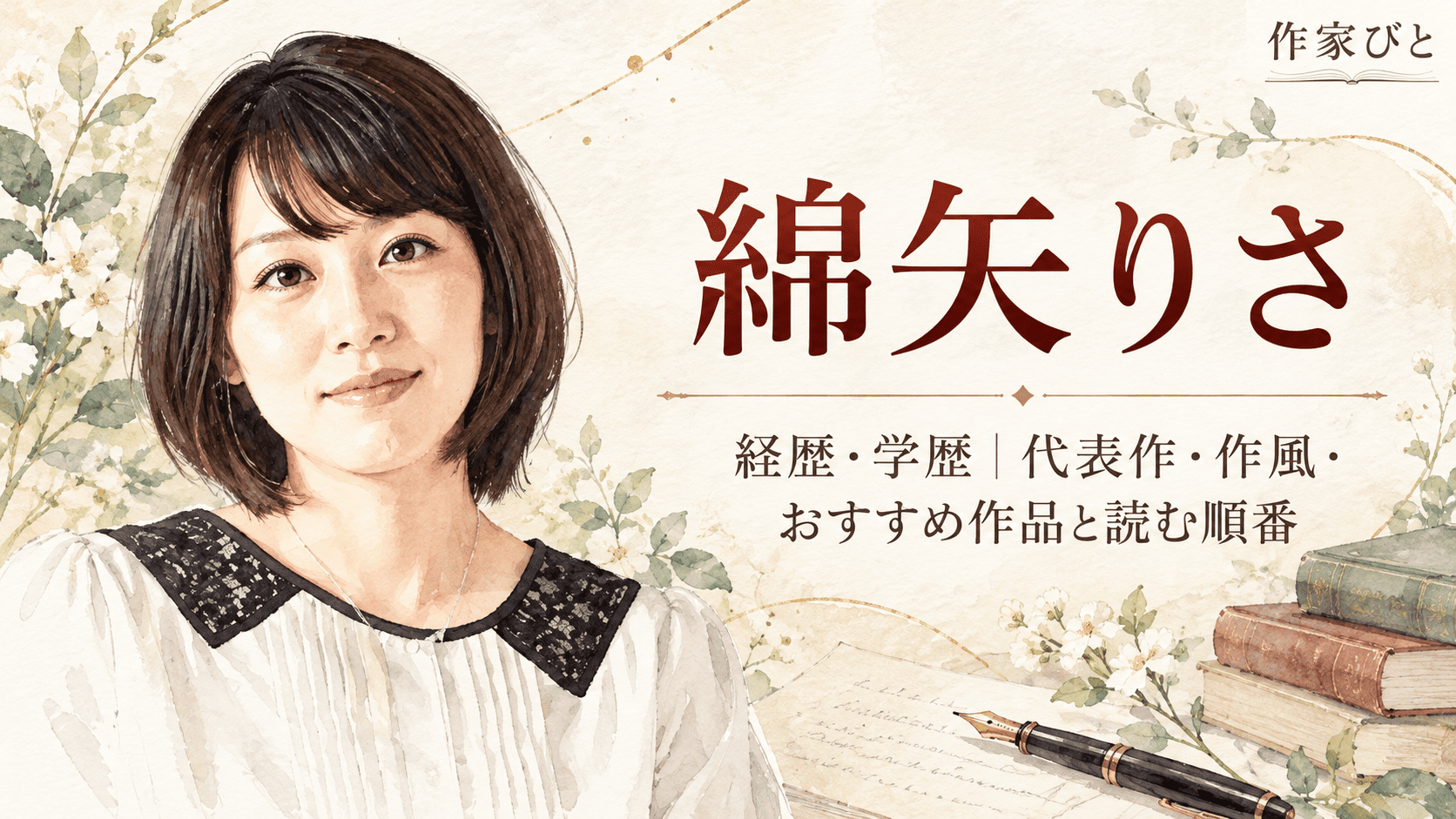 綿矢りさ