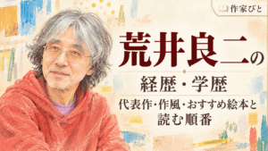 荒井良二