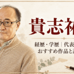 貴志祐介