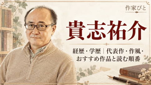 貴志祐介