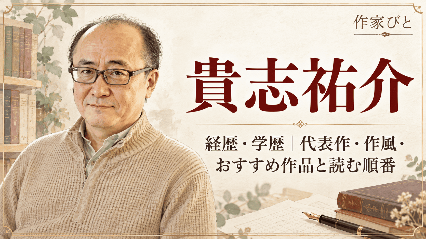 貴志祐介