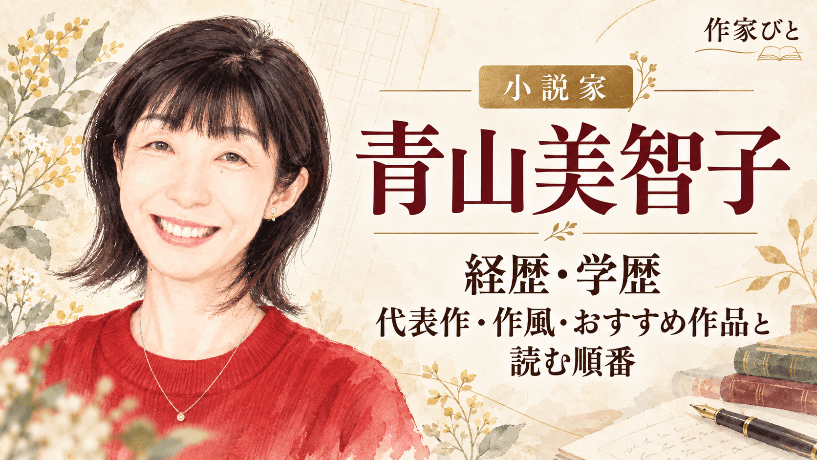 青山美智子